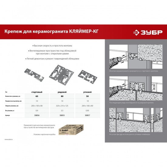Большое фото товара - Стартовый крепеж для керамогранита 60шт цинк 10x20x75мм Кляймер-КГ ЗУБР 30856, 30856. Вариант №3