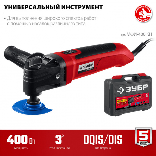 Большое фото товара - Набор насадок кейс реноватор 400Вт OIS ЗУБР МФИ-400 КН, МФИ-400 КН. Вариант №2