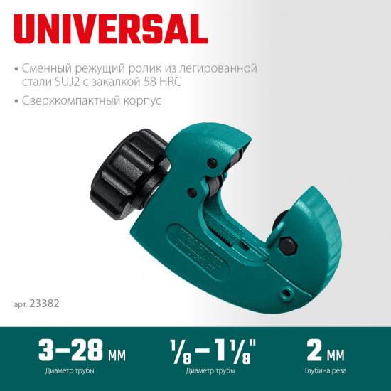Большое фото товара - Труборез для меди и алюминия 3 - 28мм Universal-28 KRAFTOOL 23382_z02, 23382_z02. Вариант №1