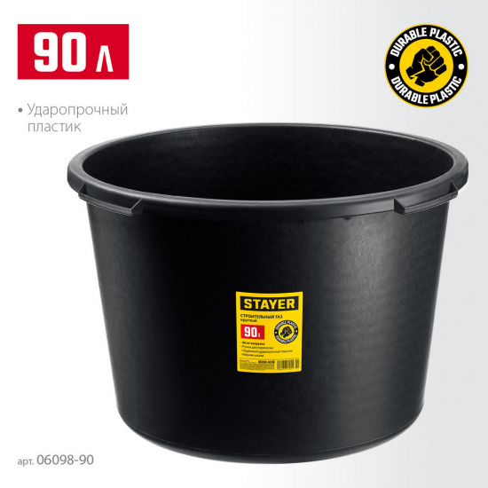 Большое фото товара - Круглый строительный таз 90л STRONG STAYER 06098-90_z02, 06098-90_z02. Вариант №2