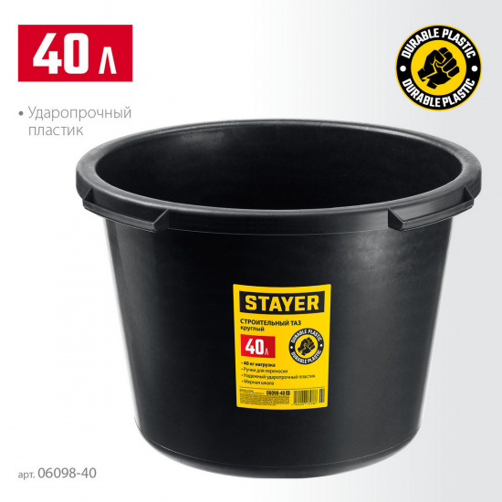 Большое фото товара - Круглый строительный таз 40л STRONG STAYER 06098-40_z02, 06098-40_z02. Вариант №2