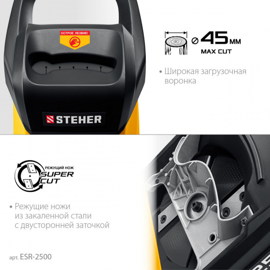 Большое фото товара - Электрический садовый измельчитель 2500Вт STEHER ESR-2500, ESR-2500. Вариант №5