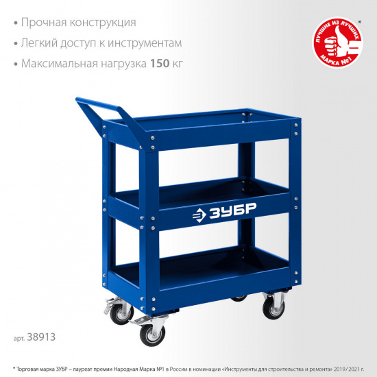 Большое фото товара - Инструментальная тележка с 3 полками 820х405х955мм ЗУБР 38913, 38913. Вариант №2