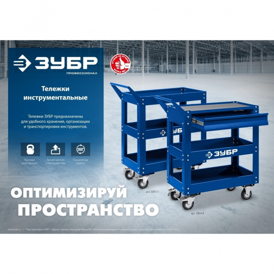 Большое фото товара - Инструментальная тележка с 3 полками 820х405х955мм ЗУБР 38913, 38913. Вариант №5