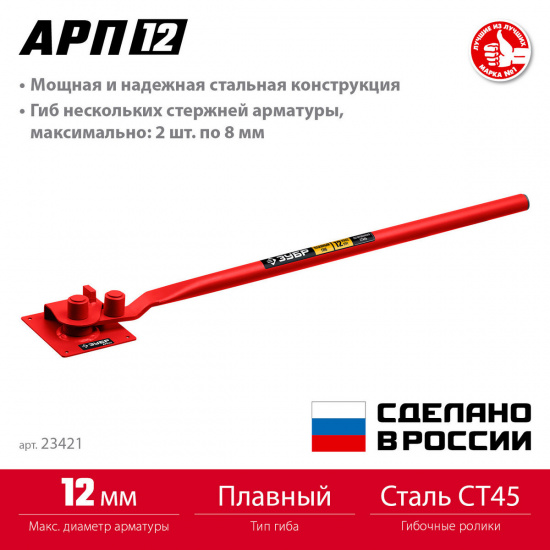Большое фото товара - Арматурогиб плавный гиб АРП-12 ЗУБР 23421, 23421. Вариант №2