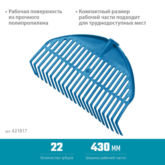Большое фото товара - PROLineе грабли веерные пластиковые ударопрочный пластик 22 зубца 430х40х210мм PL-22 GRINDA 421817, 421817. Вариант №2