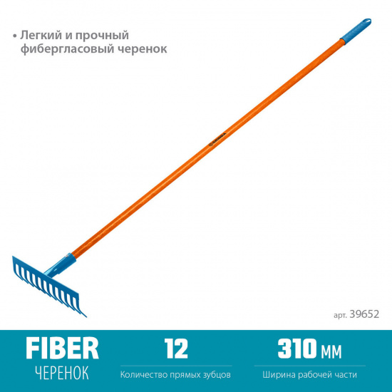 Большое фото товара - Грабли фибергласовый черенок 12 прямых зубцов 310х80х1500мм PR-12S FIBER GRINDA 39652, 39652. Вариант №2