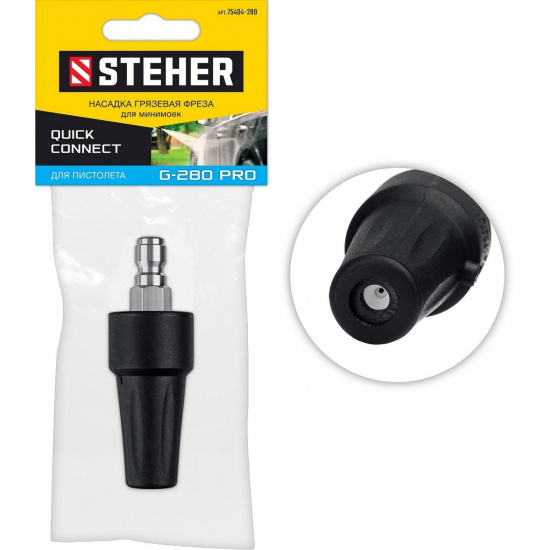 Большое фото товара - Насадка грязевая фреза для пистолета G-280 PRO STEHER 75404-280, 75404-280. Вариант №1