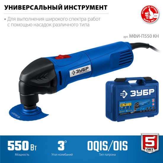 Большое фото товара - Набор насадок кейс реноватор 550Вт OIS ЗУБР МФИ-П550 КН, МФИ-П550 КН. Вариант №2