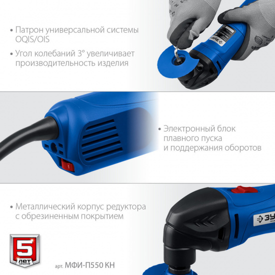 Большое фото товара - Набор насадок кейс реноватор 550Вт OIS ЗУБР МФИ-П550 КН, МФИ-П550 КН. Вариант №3