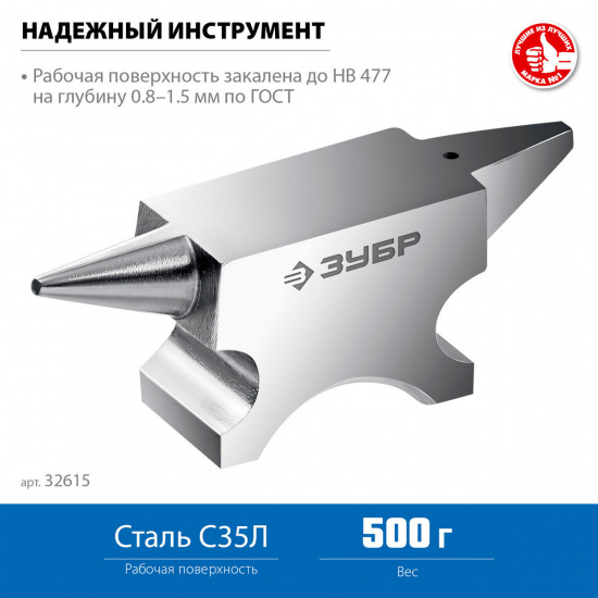 Большое фото товара - Ювелирная стальная наковальня 500 г ЗУБР 32615, 32615. Вариант №3
