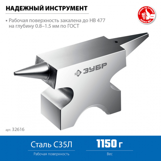 Большое фото товара - Ювелирная стальная наковальня 1150 г ЗУБР 32616, 32616. Вариант №3