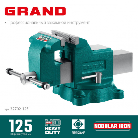 Большое фото товара - Слесарные тиски 125мм Grand KRAFTOOL 32702-125, 32702-125. Вариант №1