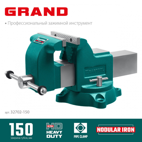 Большое фото товара - Слесарные тиски 150мм Grand KRAFTOOL 32702-150, 32702-150. Вариант №1