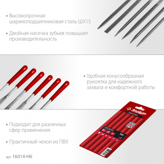 Большое фото товара - Набор надфилей с ручками в чехле 140мм 6шт ЗУБР 16014-H6, 16014-H6. Вариант №2