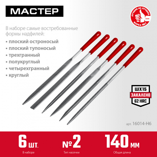 Большое фото товара - Набор надфилей с ручками в чехле 140мм 6шт ЗУБР 16014-H6, 16014-H6. Вариант №1