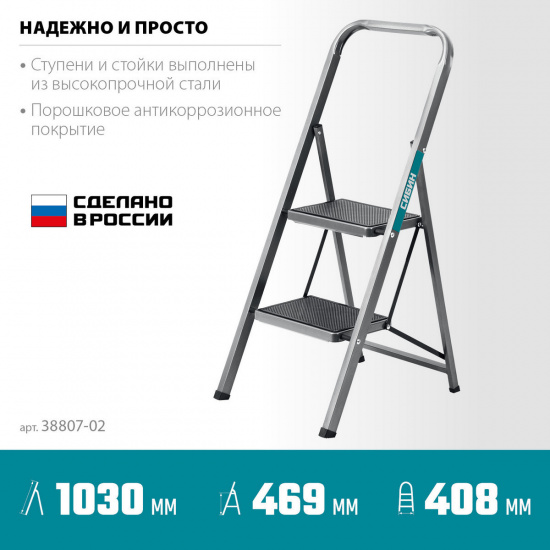 Большое фото товара - Стальная стремянка c широкими обрезиненными ступенями 46см 2 ступени СИБИН 38807-02_z02, 38807-02_z02. Вариант №3