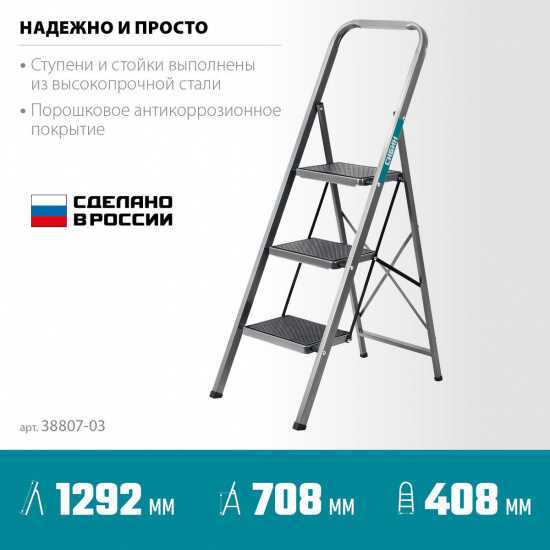 Большое фото товара - Стальная стремянка c широкими обрезиненными ступенями 71см 3 ступени СИБИН 38807-03_z02, 38807-03_z02. Вариант №3