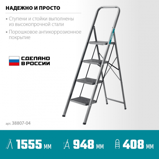 Большое фото товара - Стальная стремянка c широкими обрезиненными ступенями 95см 4 ступени СИБИН 38807-04_z02, 38807-04_z02. Вариант №3