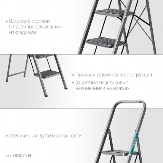 Большое фото товара - Стальная стремянка c широкими обрезиненными ступенями 95см 4 ступени СИБИН 38807-04_z02, 38807-04_z02. Вариант №4