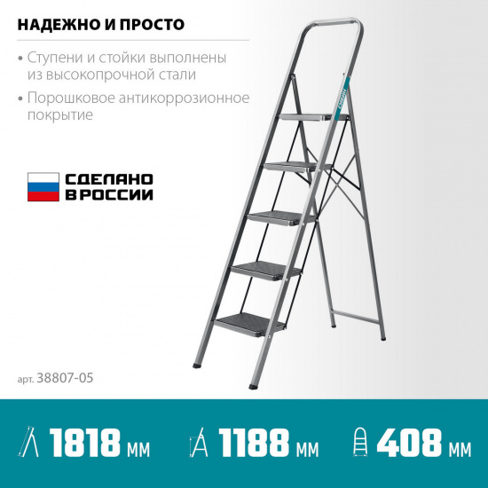 Большое фото товара - Стальная стремянка c широкими обрезиненными ступенями 118см 5 ступеней СИБИН 38807-05, 38807-05. Вариант №3