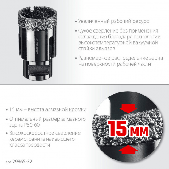 Большое фото товара - Вакуумная алмазная коронка 15мм кромка) (М14 d=32мм АВК ЗУБР 29865-32, 29865-32. Вариант №2