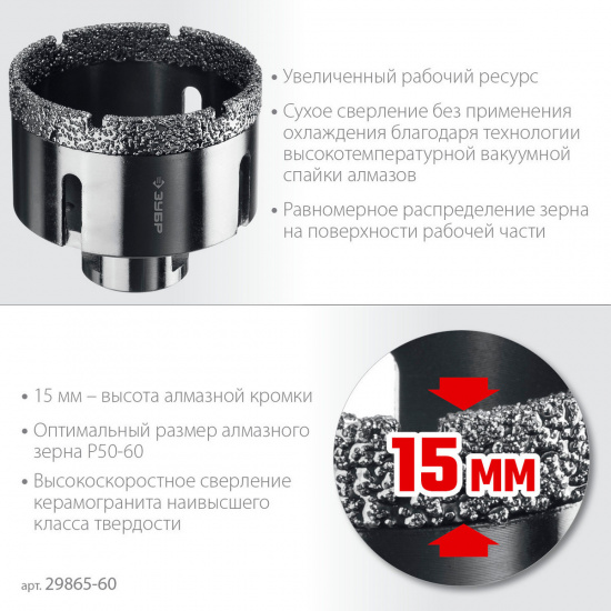 Большое фото товара - Вакуумная алмазная коронка 15мм кромка) (М14 d=60мм АВК ЗУБР 29865-60, 29865-60. Вариант №2