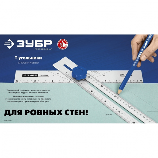 Большое фото товара - Т-угольник алюминиевый ЗУБР 34387, 34387. Вариант №5