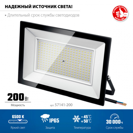 Большое фото товара - Светодиодный прожектор IP 65 6500 К 200Вт ПСК-200 ЗУБР 57141-200, 57141-200. Вариант №3