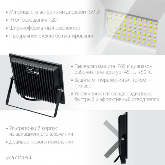 Большое фото товара - Светодиодный прожектор IP 65 6500 К 50Вт ПСК-50 ЗУБР 57141-50, 57141-50. Вариант №4
