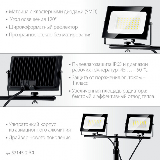 Большое фото товара - Светодиодные прожекторы на штативе 1.6м IP 65 6500 К 2х50Вт ПСК 50х2 ЗУБР 57145-2-50, 57145-2-50. Вариант №4