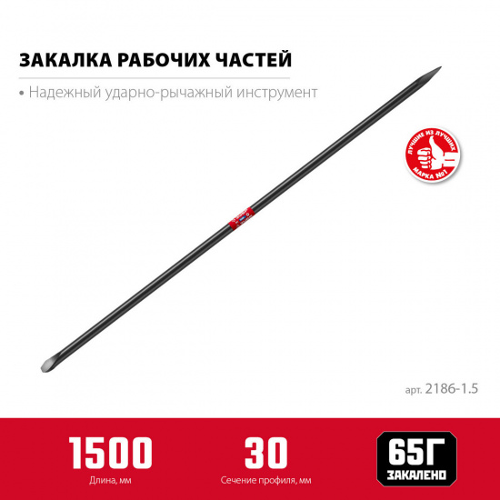 Большое фото товара - Строительный лом d=30мм 1500мм ЗУБР 2186-1.5, 2186-1.5. Вариант №2