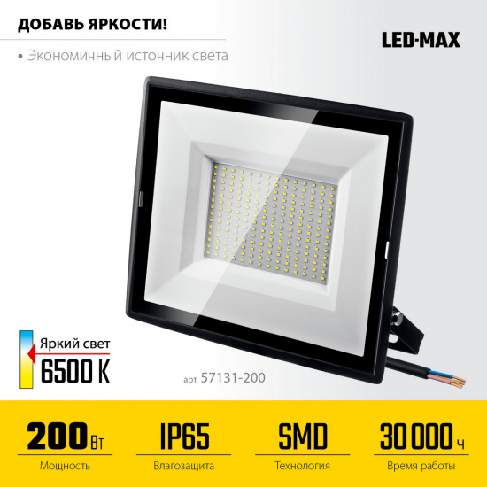 Большое фото товара - Светодиодный прожектор IP 65.IP 65 6500K 200Вт LED-MAX STAYER 57131-200, 57131-200. Вариант №3