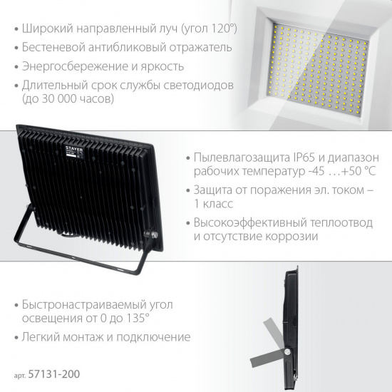 Большое фото товара - Светодиодный прожектор IP 65.IP 65 6500K 200Вт LED-MAX STAYER 57131-200, 57131-200. Вариант №4