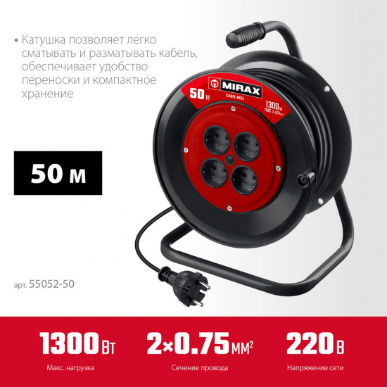 Большое фото товара - Удлинитель на катушке 1300Вт 50м 2х0.75мм2 ПВС MIRAX 55052-50, 55052-50. Вариант №3