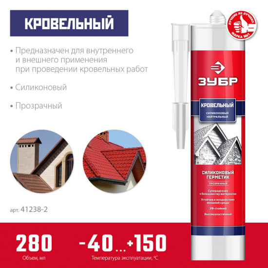 Большое фото товара - Кровельный силиконовый герметик прозрачный 280мл ЗУБР 41238-2, 41238-2. Вариант №2