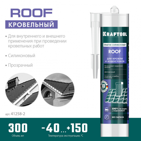 Большое фото товара - Кровельный силиконовый герметик прозрачный 300мл ROOF KRAFTOOL 41258-2, 41258-2. Вариант №2