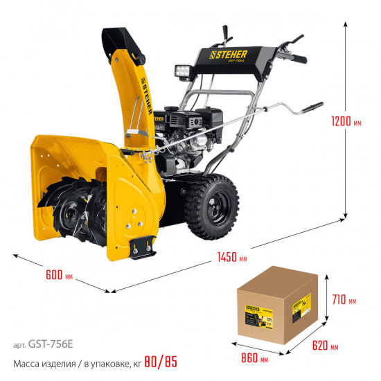 Большое фото товара - EXTREM бензиновый снегоуборщик 56см STEHER GST-756E, GST-756E. Вариант №3