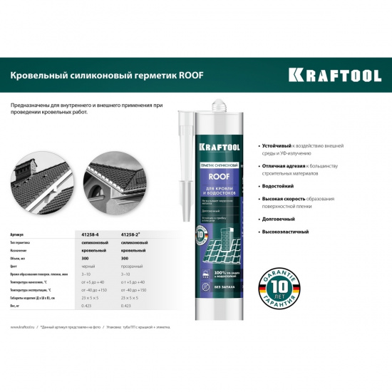 Большое фото товара - Кровельный силиконовый герметик черный 300мл ROOF KRAFTOOL 41258-4, 41258-4. Вариант №5
