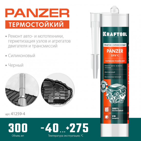 Большое фото товара - Термостойкий силиконовый герметик черный 300мл PANZER KRAFTOOL 41259-4, 41259-4. Вариант №2