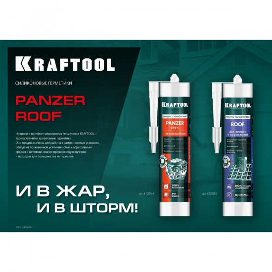 Большое фото товара - Термостойкий силиконовый герметик черный 300мл PANZER KRAFTOOL 41259-4, 41259-4. Вариант №4