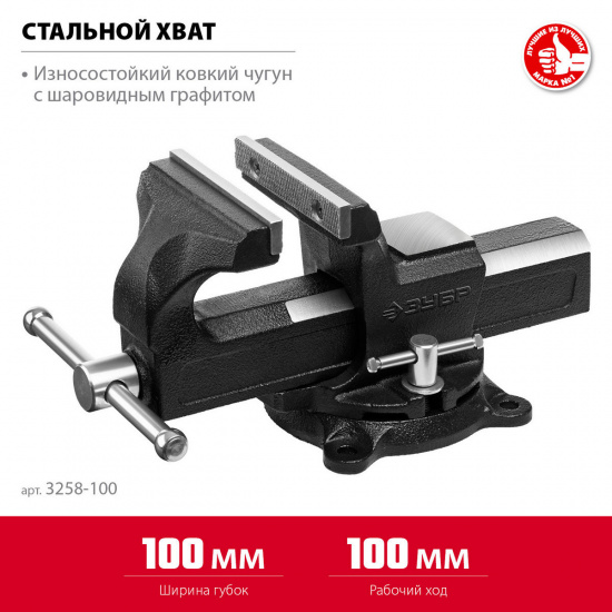 Большое фото товара - Слесарные тиски 100мм ЗУБР 3258-100_z02, 3258-100_z02. Вариант №3