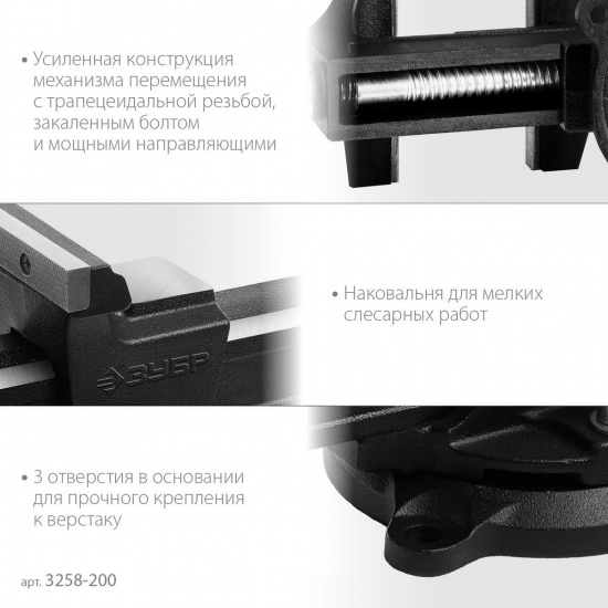Большое фото товара - Слесарные тиски 200мм ЗУБР 3258-200_z02, 3258-200_z02. Вариант №5