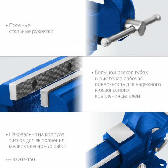 Большое фото товара - Быстрозажимные слесарные тиски 150мм ЗУБР 32707-150, 32707-150. Вариант №5