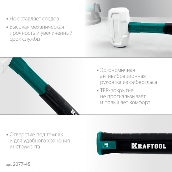 Большое фото товара - Резиновая киянка белая 450 г X-FORCE KRAFTOOL 2077-45, 2077-45. Вариант №4