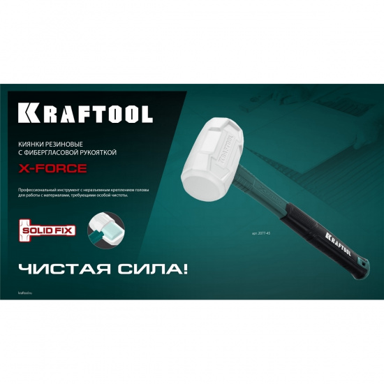 Большое фото товара - Резиновая киянка белая 450 г X-FORCE KRAFTOOL 2077-45, 2077-45. Вариант №5