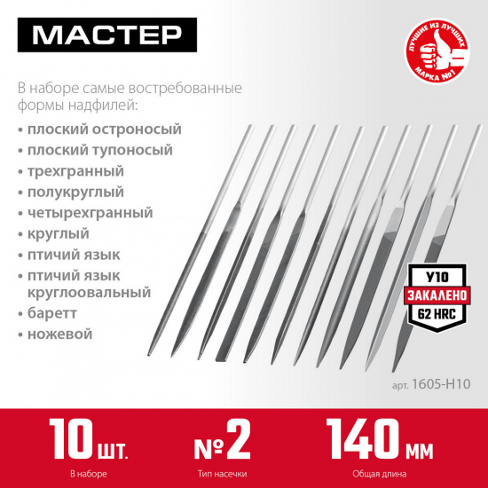 Большое фото товара - Набор надфилей в чехле 140мм 10шт ЗУБР 1605-H10, 1605-H10. Вариант №2