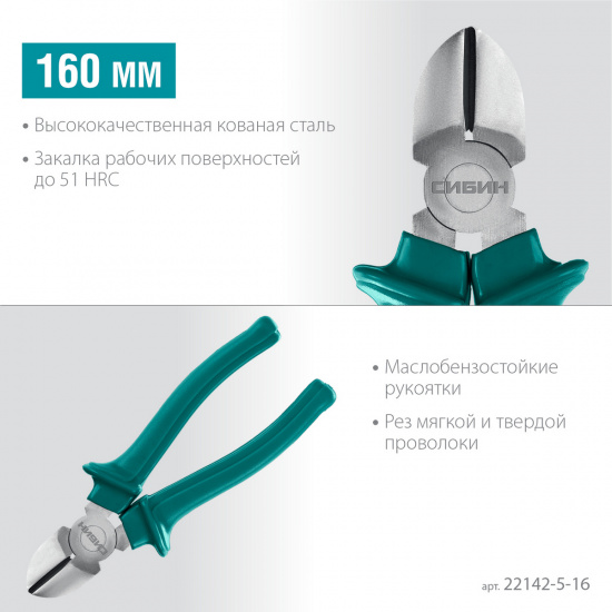 Большое фото товара - Бокорезы 160мм СИБИН 22142-5-16, 22142-5-16. Вариант №2