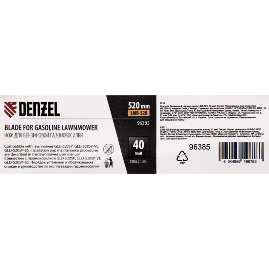 Большое фото товара - Нож для бензиновой газонокосилки LMB-520 52см Denzel 96385, 96385. Вариант №2