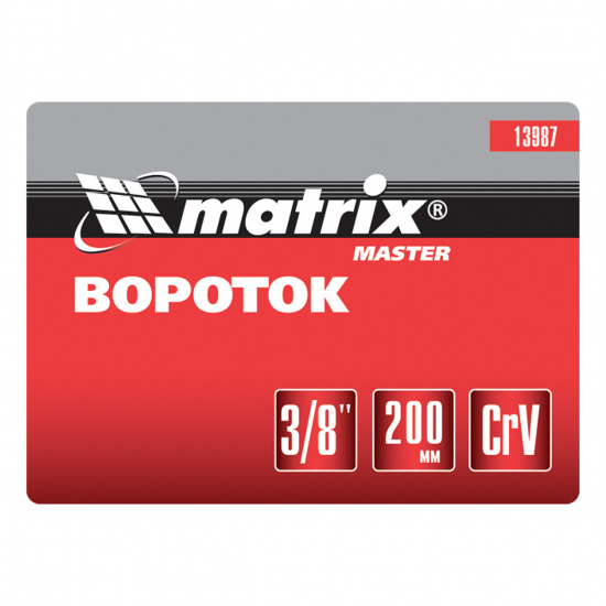 Большое фото товара - Вороток 200мм квадрат 3/8 CrV Matrix 13987, 13987. Вариант №5